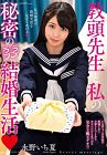 Deputy Head Teacher And Me Ichika Nagano
