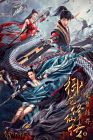 Dragon Sword Outlander 2021