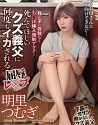 Made Me Cum So Many Times Akari Tsumugi