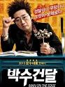 Man On The Edge 2013