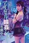 The Stage Of Darkness An Idol Show Yui Nagase