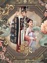 Drama China Dream of Chang’an 2021 END