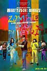 Film Korea Zombie Crush in Heyri 2021