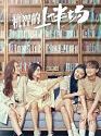 Drama China Be Yourself 2021 END