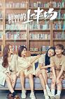 Drama China Be Yourself 2021 END