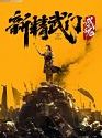Fist of Fury: Soul 2021