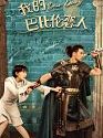 Drama China Dear Diary 2021 END