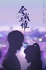 Drama China GO Into Your Heart END