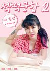 Jav Sex Match 2