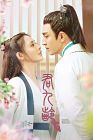 Drama China Jun Jiu Ling 2021 END