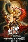 Legend of Deification King Li Jing 2021
