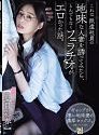 Me A Super Erotic Blowjob Iroha Natsume