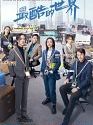 Drama China The Coolest World 2021 END
