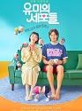Drama Korea Yumis Cells 2021