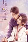 Drama China My Lover Is a Mystery 2021