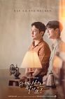 Drama Korea Would You Like a Cup of Coffee 2021 END