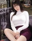 Like Crazy For Three Days Aika Yumeno