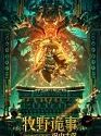 Mystery of Muye The Guardian of the Mountain 2021