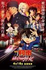 Detective Conan The Scarlet Bullet 2021