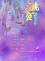 Drama China Heartbeat Love 2021