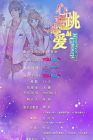 Drama China Heartbeat Love 2021