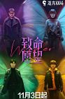 Drama China Wisher 2021 END