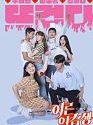 Drama Korea Adult Trainee 2021 END