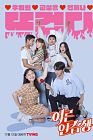 Drama Korea Adult Trainee 2021 END