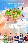 Drama Korea New World 2021 Tamat