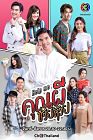 Drama Thailand Help Me Khun Pee Chuay Duay 2021