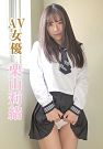 AV Actress Rio Kuriyama