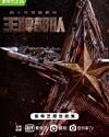 Drama China Ace Troops 2021