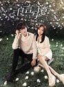 Drama China Lie to Love 2021 END