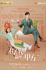 Drama China Party A Who Lives Beside Me 2021