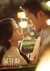 Drama Korea Snowdrop 2021