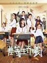 Inferior Student Qiao Xi 2019