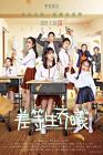 Inferior Student Qiao Xi 2019