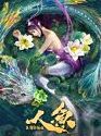 The Mermaid Monster from Sea Prison 2021