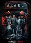 Drama Korea The Silent Sea 2021 END