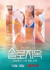 Tv Show Korea Singles Inferno 2021 END