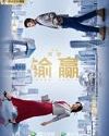Drama China Win The Future 2021
