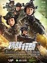 Drama China Operation Special Warfare 2022