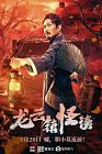 Tales of Longyun Town 2022