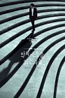 Drama Korea Through the Darkness 2022 END