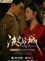Drama China City of Streamer 2022