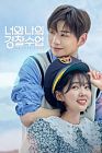 Drama Korea Rookie Cops 2022 END