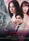 Drama Thailand It Happens on Valentines Day 2022