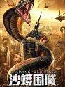 Snake Fall of a City 2020