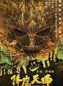 The Demon Hunter 2022