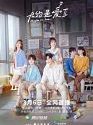 Drama China Maybe It s Love 2022